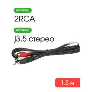 Шнур 2RCA-J3.5 1.5м Jett 
