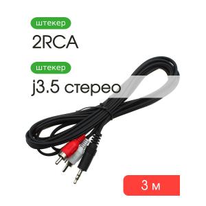 Шнур 2RCA-J3.5 3м Jett 285-203