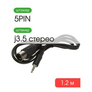 Шнур 5PIN-J3.5 1.2м 