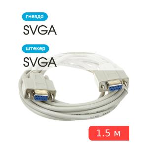 Шнур COM(G)-COM(G) (RS232) 1.5м