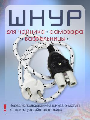 Шнур для самовара, вафельницы, чайника 1 метр