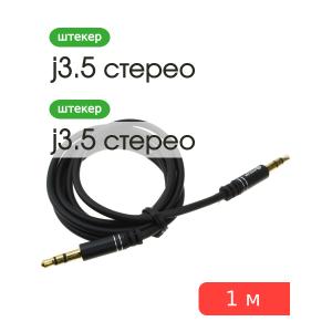 Шнур J3.5-J3.5 1м DreamTech силиконовый JD-458