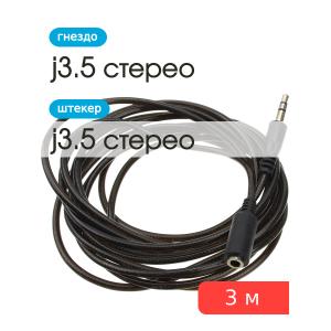 Шнур J3.5-J3.5(G) 3м, силиконовый