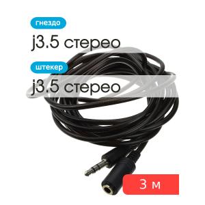 Шнур J3.5-J3.5(G) 3м, силиконовый провод