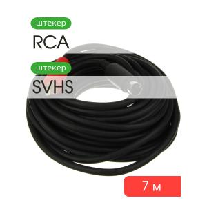 Шнур RCA-SVHS 7м
