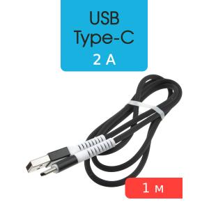 Шнур USB A - USB Type C 1м Smartbuy черный с белым