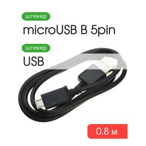 Шнур USB A-Micro-USB B (Android) 5PIN 0.8м, черный 1А