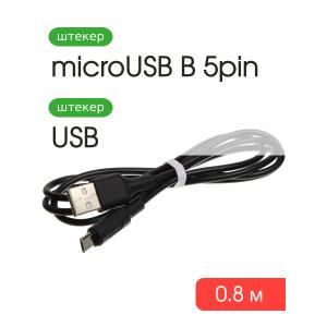 Шнур USB A-Micro-USB B (Android) 5PIN 0,8м T01