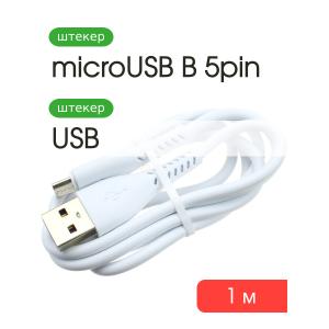 Шнур USB A-Micro-USB B (Android) 5PIN 1м OD4.0/ROHS/медь 3,5А белый, быстрая зарядка