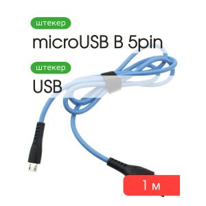 Шнур USB A-microUSB B 5PIN 1м силикон, морозостойкий, 3.5А, OTG, голубой, быстрая зарядка