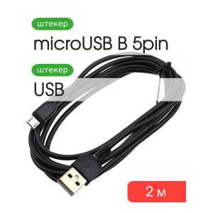Шнур USB A-microUSB B 5PIN 2м Hoco X20