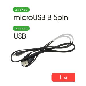 Шнур USB A-microUSB B (Android) 5PIN 1м Aroma плоский