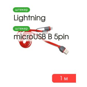 Шнур USB A-microUSB B/iPhone 5 1.0м плоский кабель 