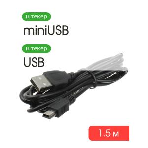 Шнур USB A-miniUSB 5PIN 1.5м черный
