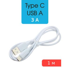 Шнур USB A-Type-C 1.0м Borofone BX80 3A белый
