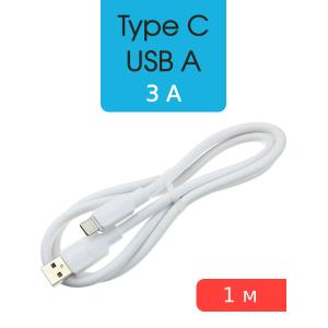 Шнур USB A-Type-C 1.0м Hoco X84 3A белый
