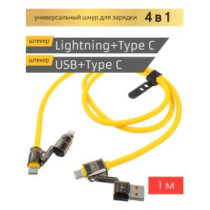 Шнур USB А-TypeC/совместимый с iPhone 5/Type C 240W 1м, желтый