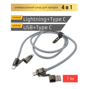 Шнур USB А-TypeC/совместимый с iPhone 5/Type C 240W 1м, серый