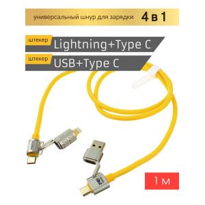 Шнур USB А-TypeC/совместимый с iPhone 5/Type C 240W 1м универсальный