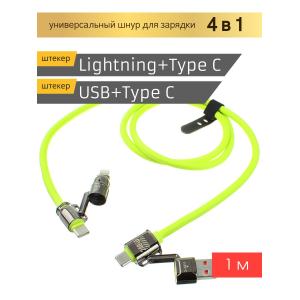 Шнур USB А-TypeC/совместимый с iPhone 5/Type C 240W 1м, зеленый