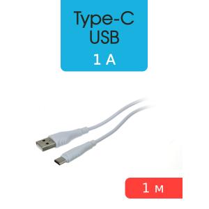 Шнур USB A-USB Type C 1м Borofone BX18 белый