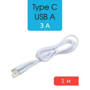 Шнур USB A-USB Type C 1м Borofone BX37 Wieldy белый, 3A