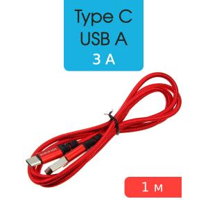 Шнур USB A-USB Type C 1м Borofone BX54 красный