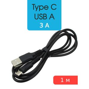 Шнур USB A-USB Type C 1м Borofone BX80 черный