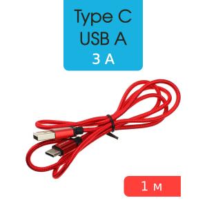 Шнур USB A-USB Type C 1м Borofone BX87 красный, 3A