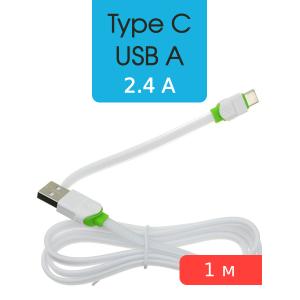 Шнур USB A-USB Type C 1м медь 2,4A LS34 LDNIO