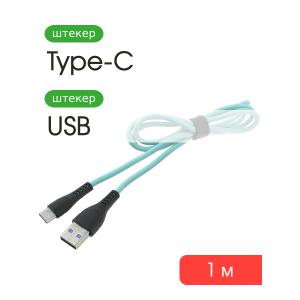 Шнур USB A-USB Type C 1м морозостойкий, 5А, мятный, быстрая зарядка