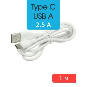 Шнур USB A-USB Type C 1м OD4.0/ROHS/медь 2,5A