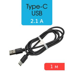 Шнур USB A-USB Type C 1м оплетка металл, бронированный, черный