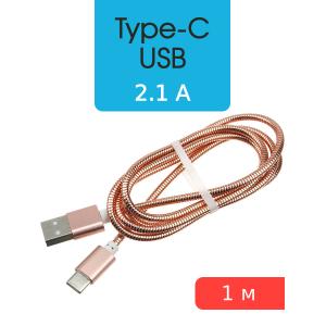 Шнур USB A-USB Type C 1м оплетка металл, бронированный, медный