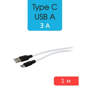 Шнур USB A-USB Type C 1м X21 silicone 3A
