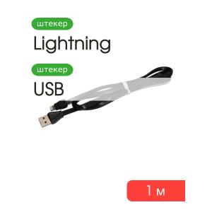 Шнур USB дата-кабель для iPhone 5/6 1м плоский RC-028i