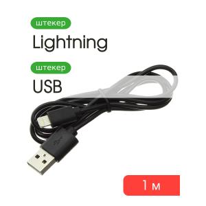Шнур USB дата-кабель совместимый с iPhone 5 1м OD4.0/ROHS/медь 2A
