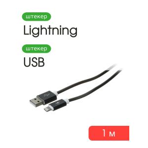 Шнур USB дата-кабель совместимый с iPhone 5 1м оплетка металл, бронированный
