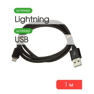 Шнур USB дата-кабель совместимый с iPhone 5 1м оплетка ткань