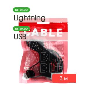 Шнур USB дата-кабель совместимый с iPhone 5 3м, плоский