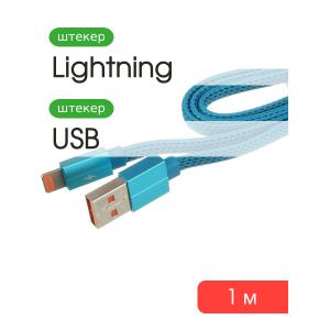 Шнур USB дата-кабель совместимый с iPhone 5/6 1м Full Speed плоский