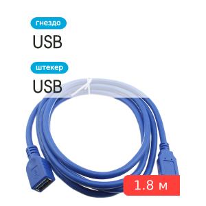 Шнур USB-USB(G) 1.8M USB3.0 SmartBuy 