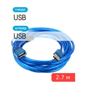 Шнур USB-USB(G) 2.7м, силиконовый