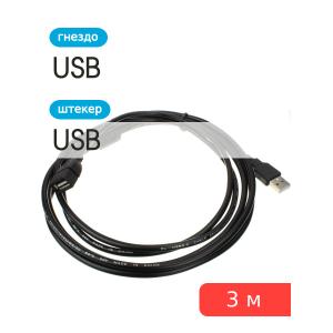 Шнур USB-USB(G) 3м горизонт