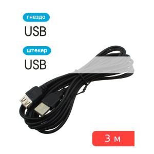 Шнур USB-USB(G) 3м Smartbuy