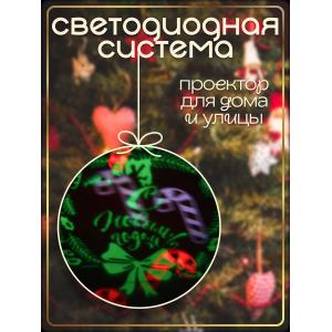 Сигнал Светодиодная система уличная B52 Christmas