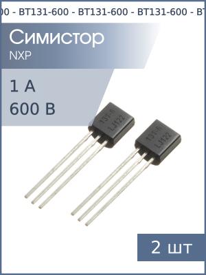 Симистор BT131-600 TO-92 WeEn (упаковка 2шт) 1А 600В