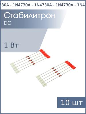 Стабилитрон 3.9В 1Вт 1N4730A DO-41 (Glass) (упаковка 10шт)