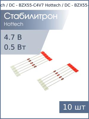 Стабилитрон 4.7В 0.5Вт BZX55C4V7 DO-35 Hottech (упаковка 10шт)