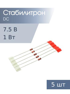 Стабилитрон 7.5В 1Вт 1N4737A DO-41 (упаковка 5шт)